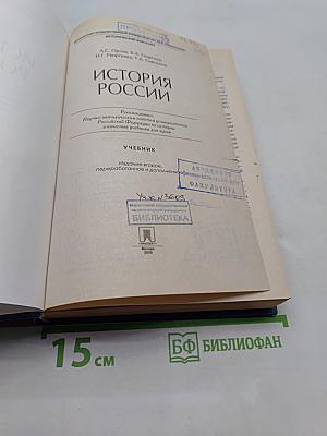 История России