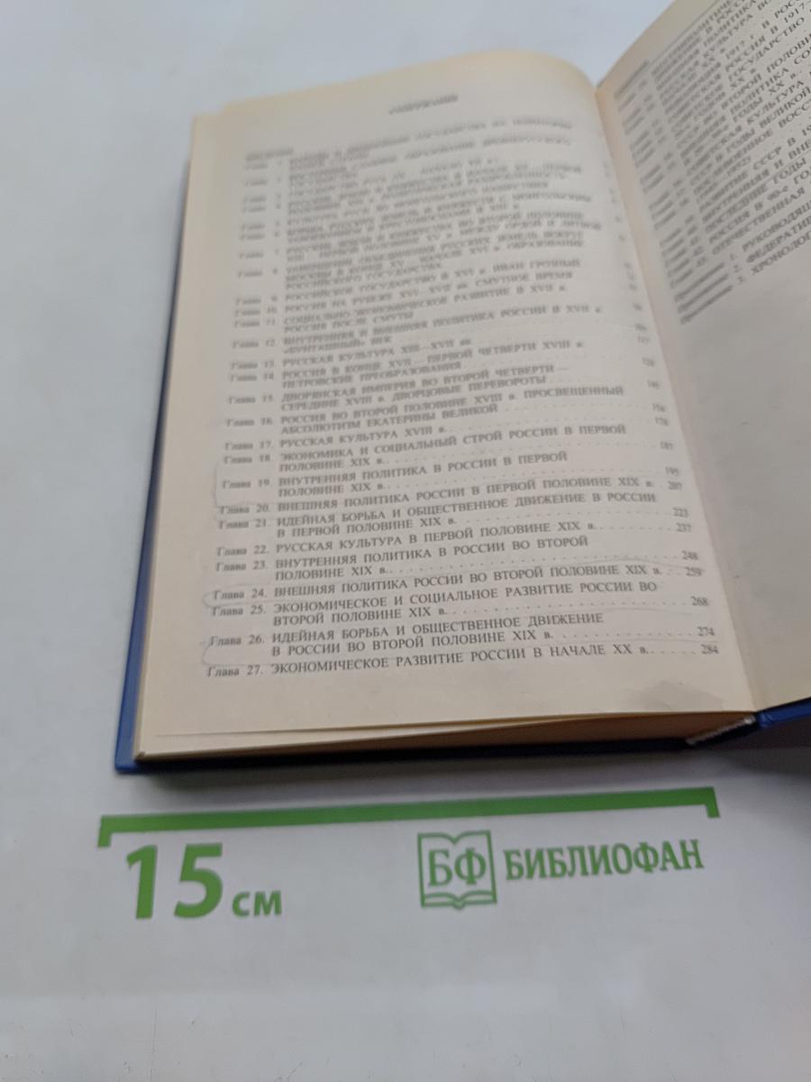 История России