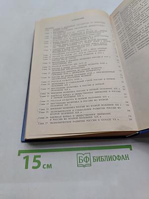 История России