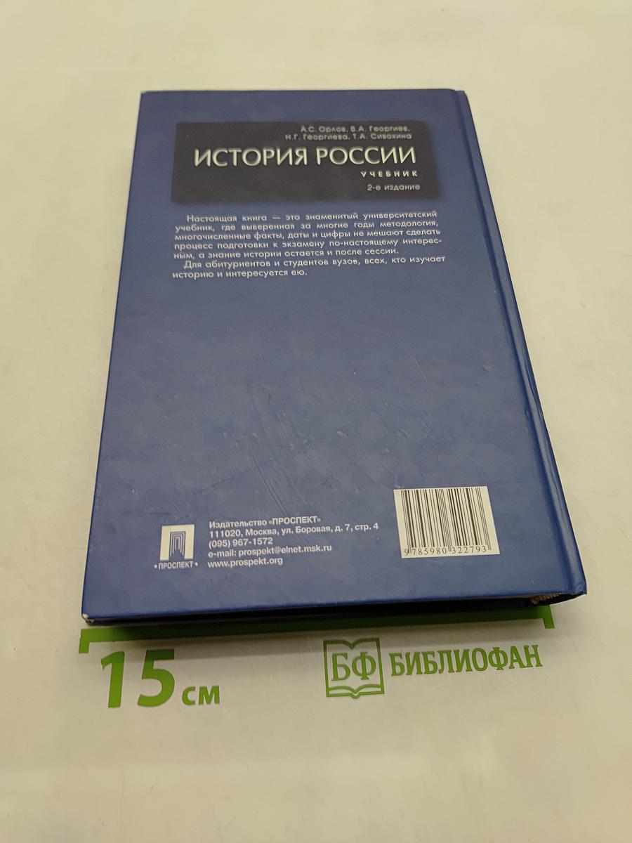 История России