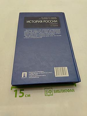 История России