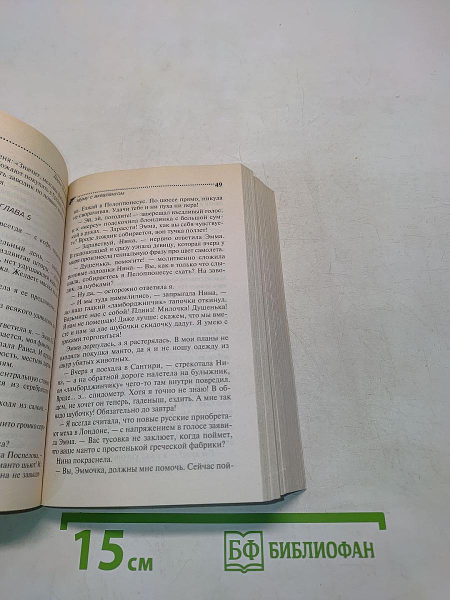 Муму с аквалангом