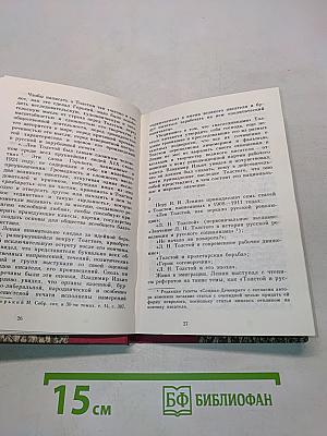 В. И. Ленин о Толстом