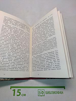 В. И. Ленин о Толстом