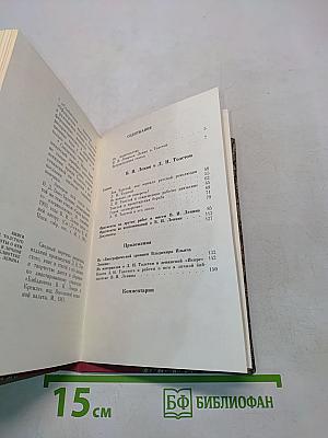 В. И. Ленин о Толстом