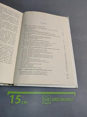 Лыжный спорт. Учебное пособие для учащихся ФЗУ, техникумов и школ