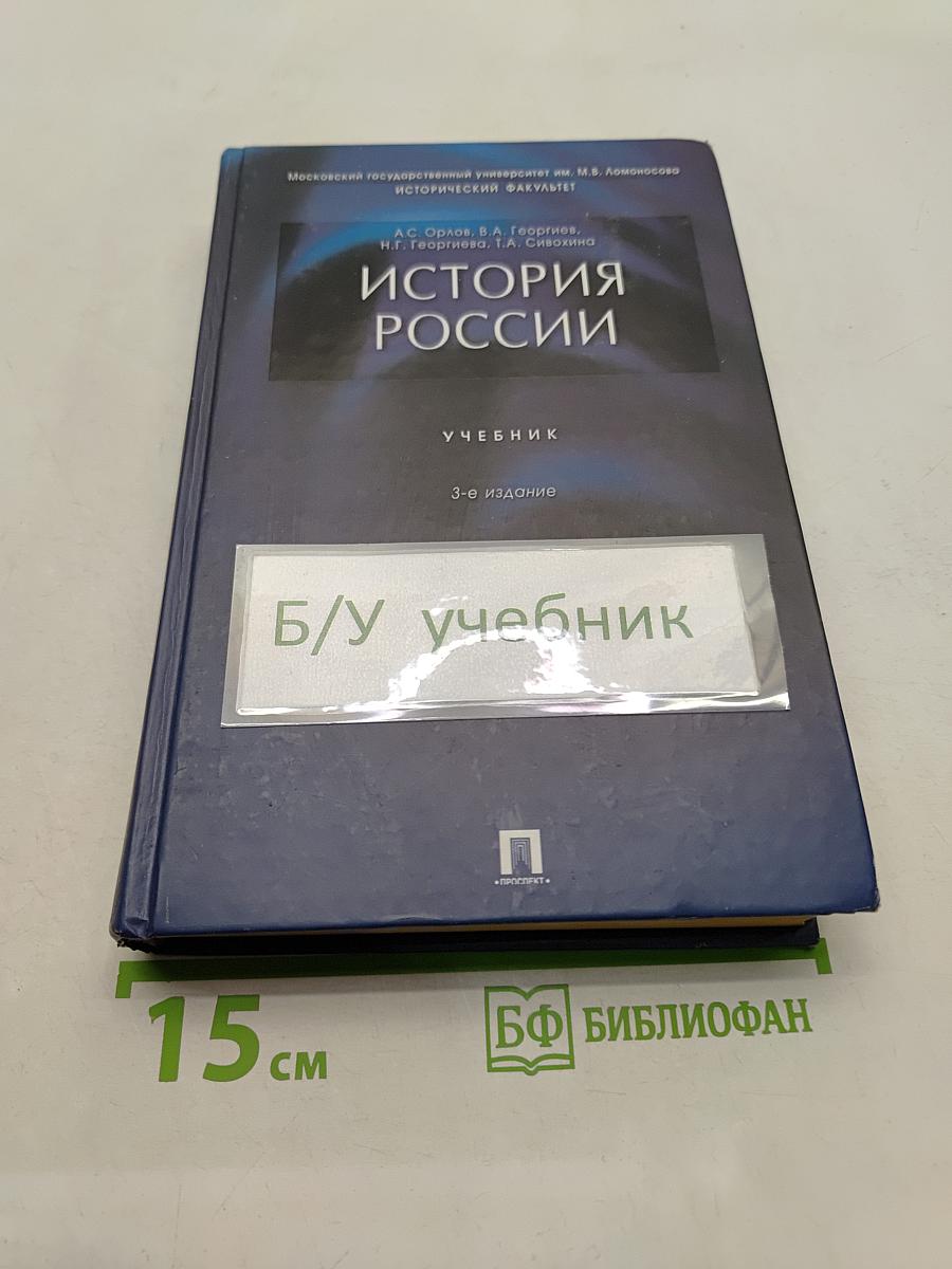 История России. Учебник