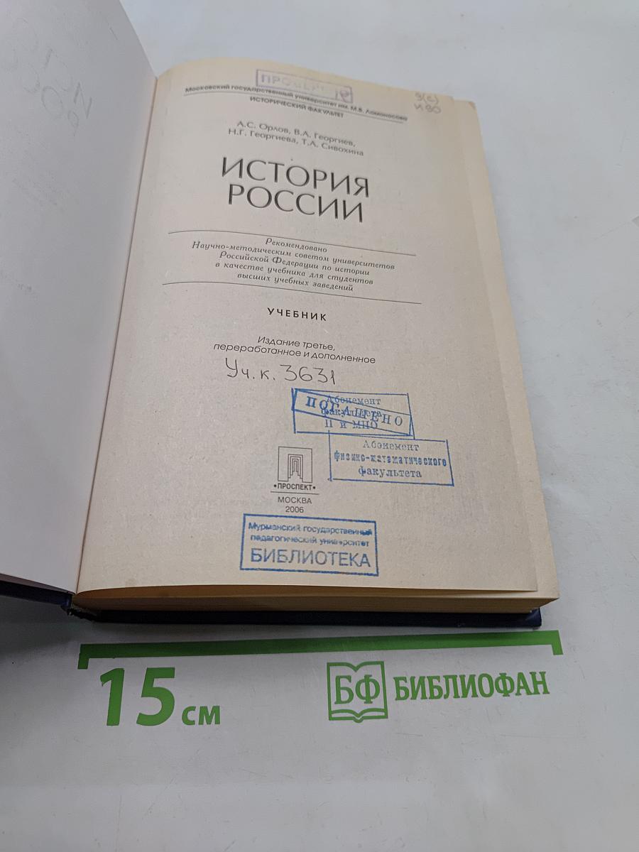 История России. Учебник