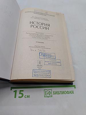 История России. Учебник