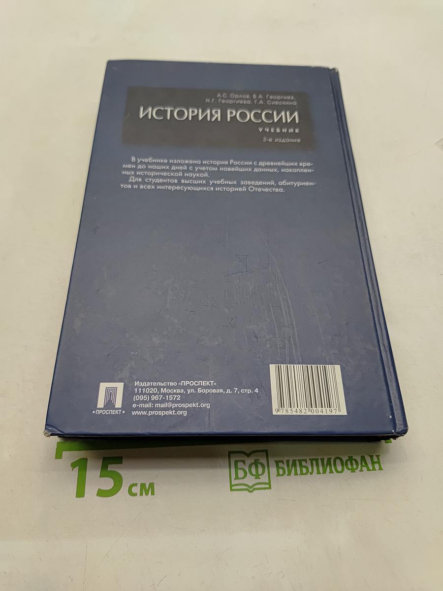 История России. Учебник