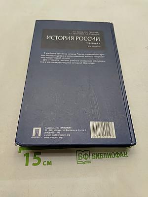 История России. Учебник
