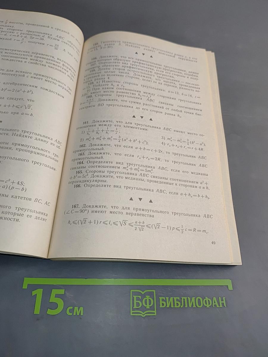Задачи по планиметрии и методы их решения