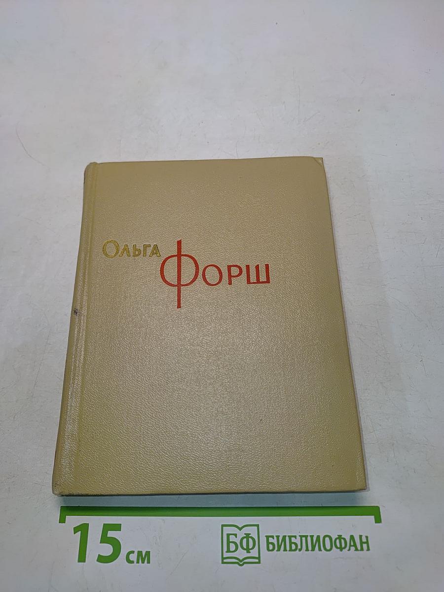 Собрание сочинений. Том 1. Одеты камнем
