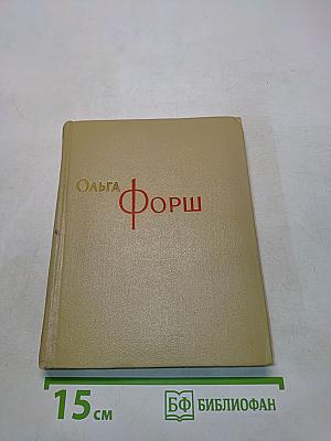 Собрание сочинений. Том 1. Одеты камнем