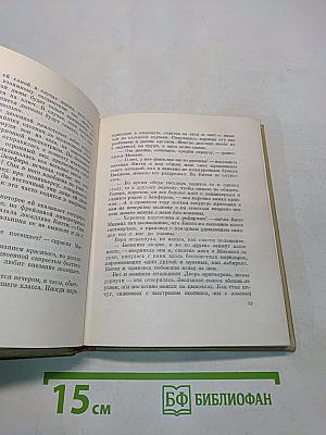 Собрание сочинений. Том 1. Одеты камнем