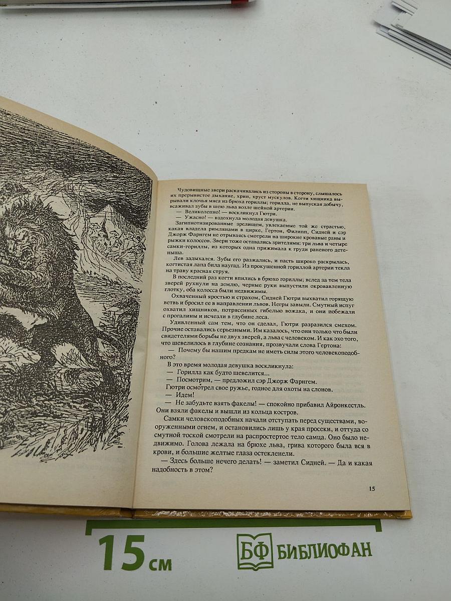 Необычайное приключение Гертона Айронкестля