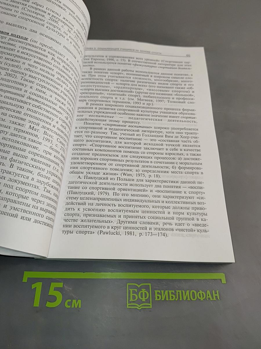 Спортивная школа как социально-педагогическая система: Социальное проектирование