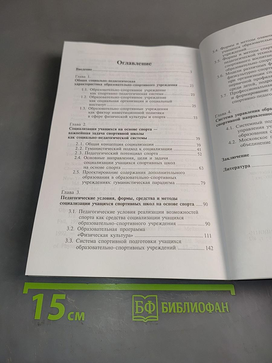 Спортивная школа как социально-педагогическая система: Социальное проектирование