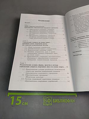 Спортивная школа как социально-педагогическая система: Социальное проектирование