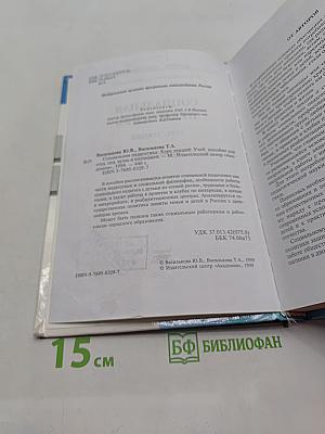 Социальная педагогика. Курс лекций