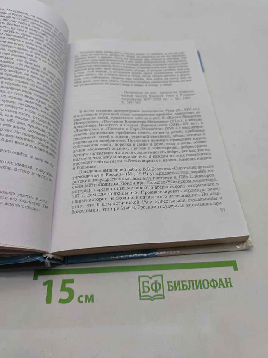 Социальная педагогика. Курс лекций