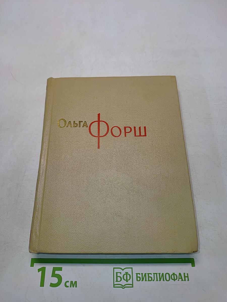 Собрание сочинений. Том 2. Современники. Горячий цех