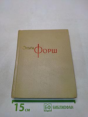 Собрание сочинений. Том 2. Современники. Горячий цех