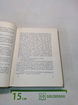 Собрание сочинений. Том 2. Современники. Горячий цех