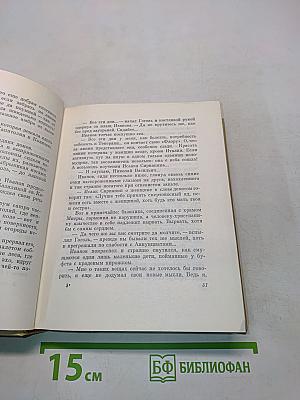 Собрание сочинений. Том 2. Современники. Горячий цех