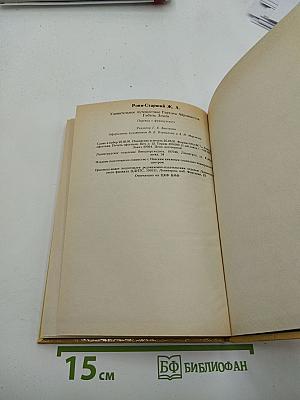 Необычайное приключение Гертона Айронкестля