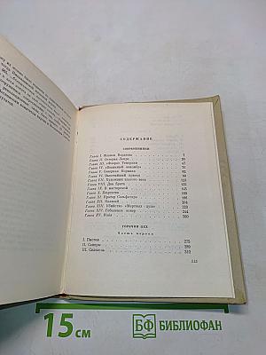 Собрание сочинений. Том 2. Современники. Горячий цех