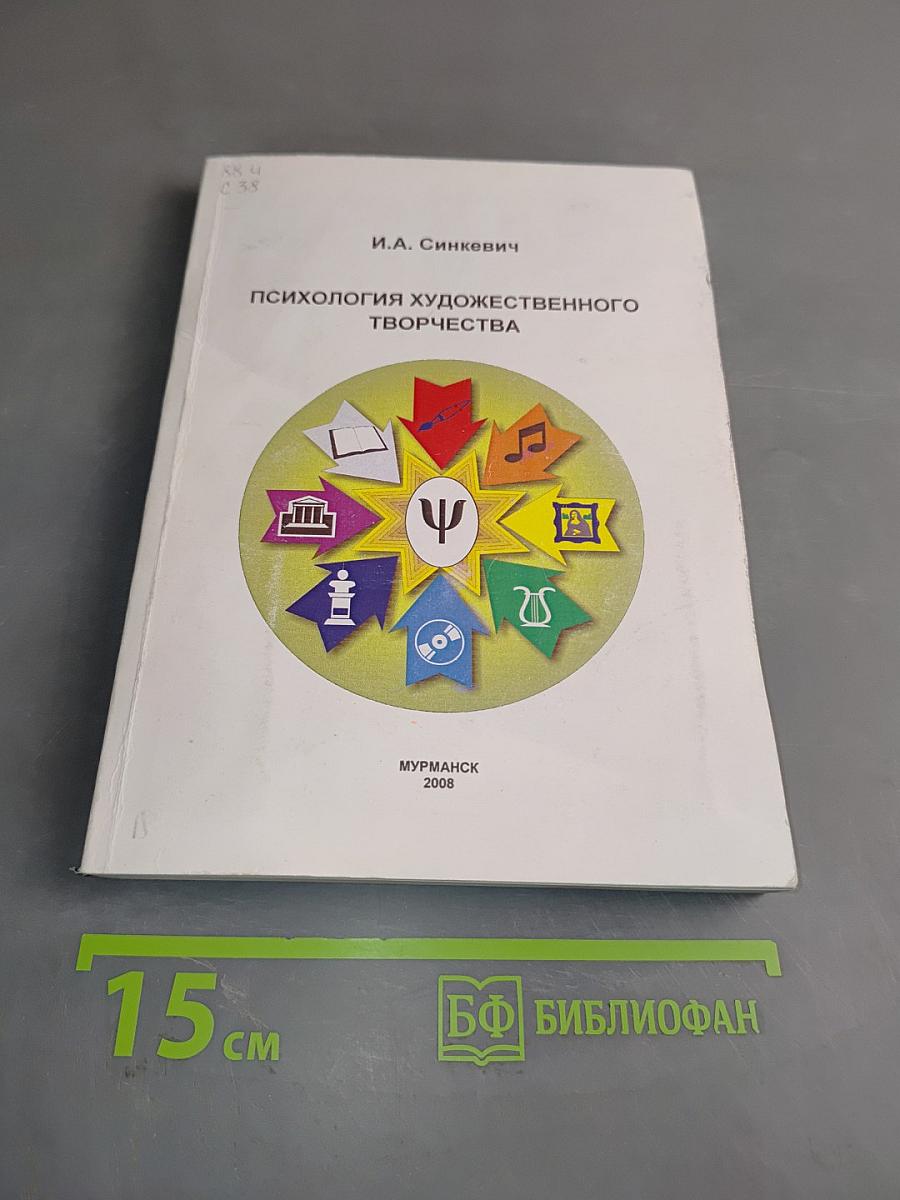 Психология художественного творчества