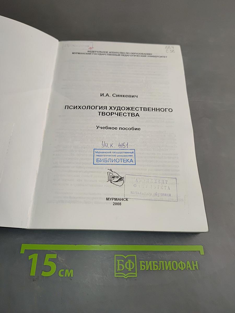 Психология художественного творчества