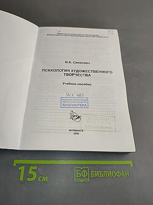 Психология художественного творчества