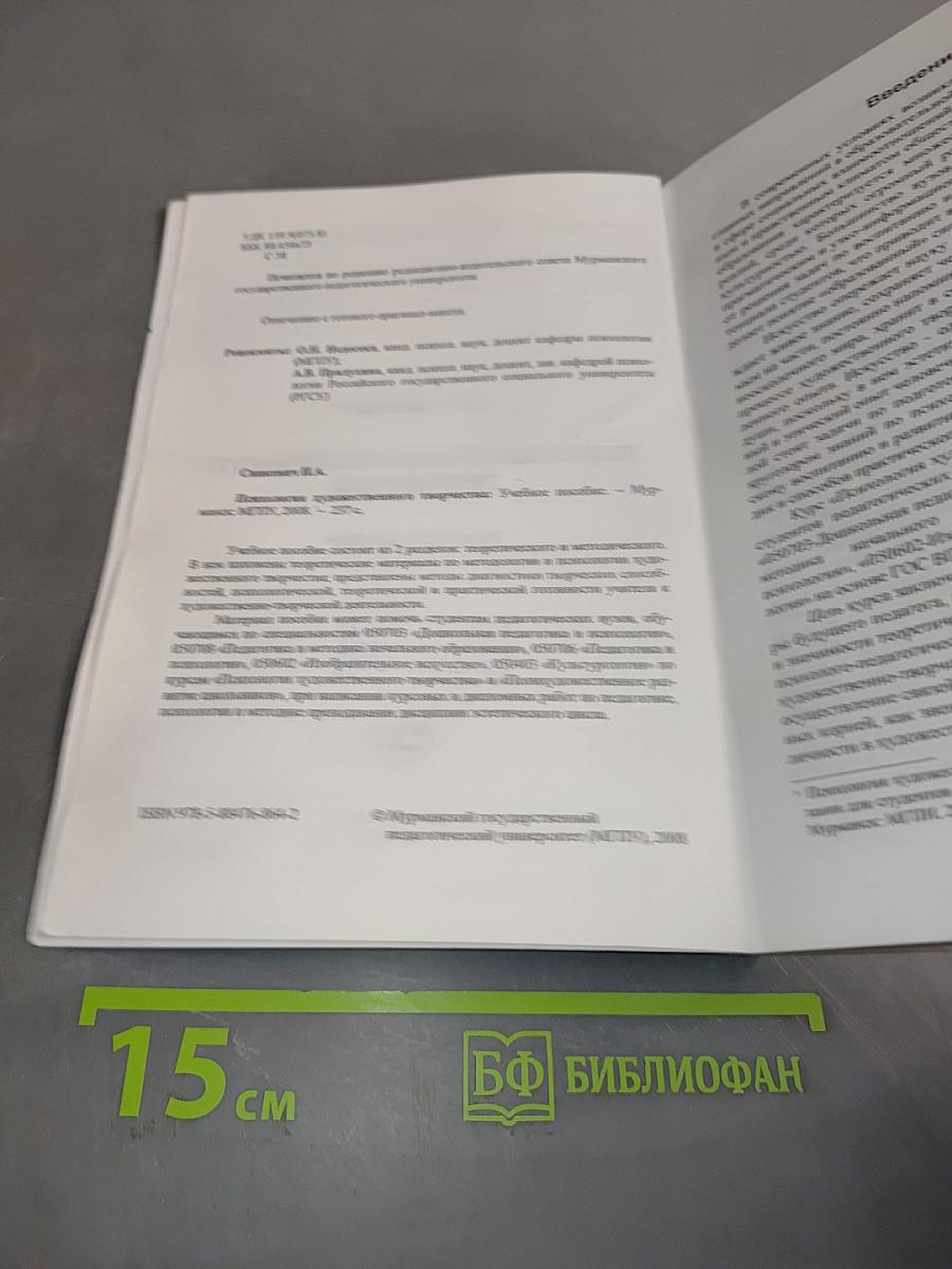 Психология художественного творчества
