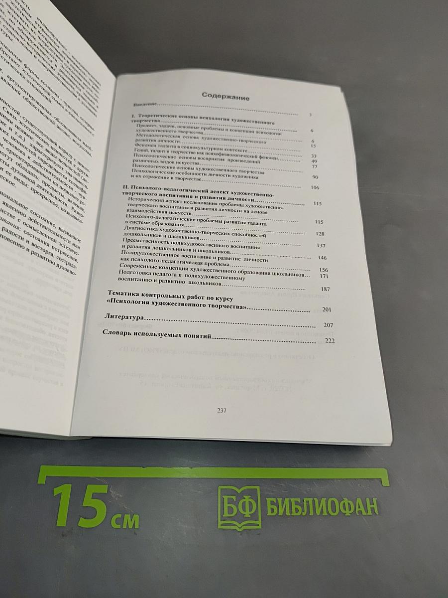 Психология художественного творчества