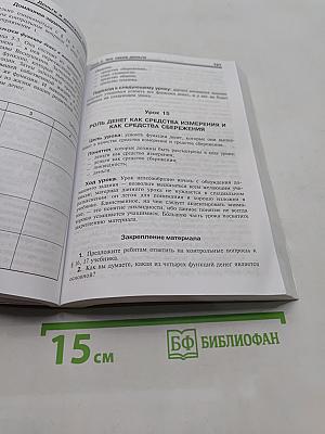 Уроки экономики в школе. Книга 1