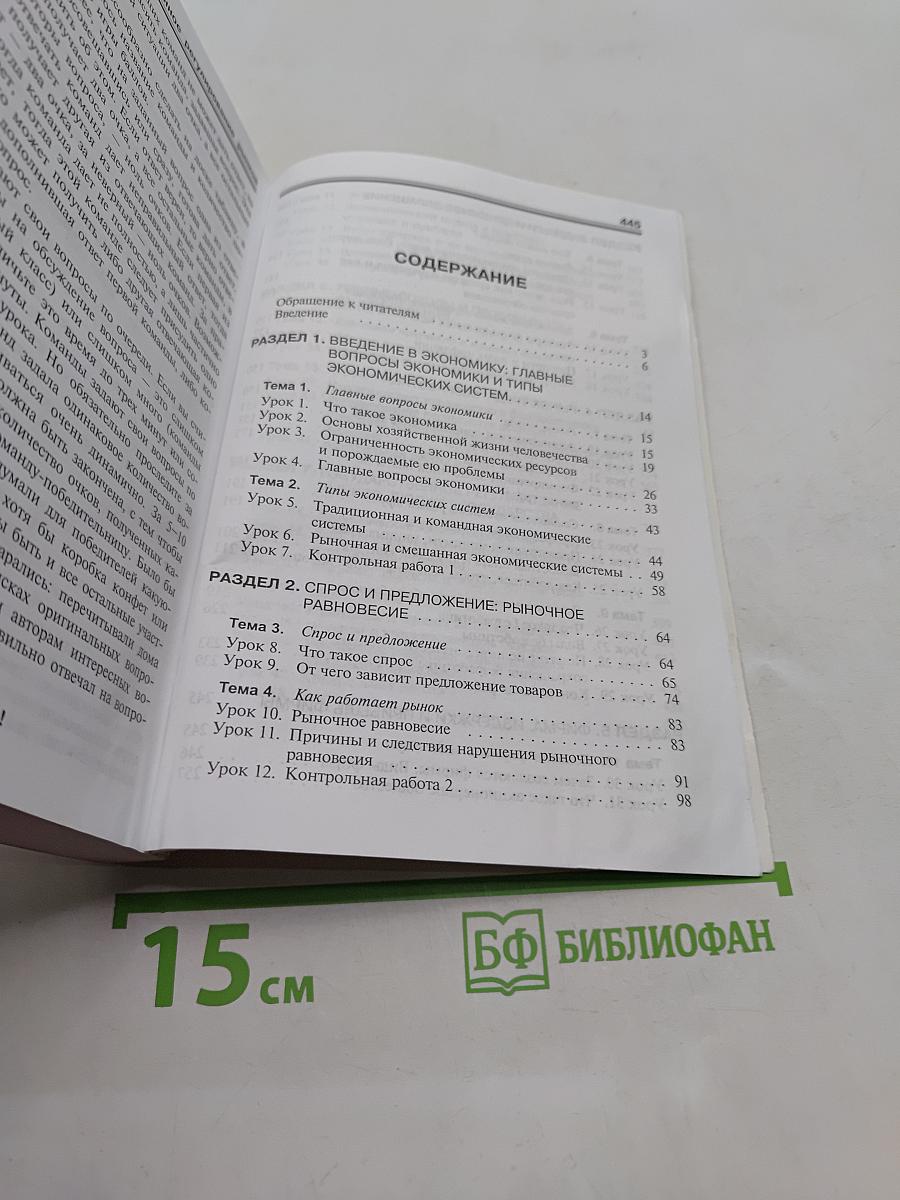 Уроки экономики в школе. Книга 1
