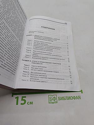 Уроки экономики в школе. Книга 1