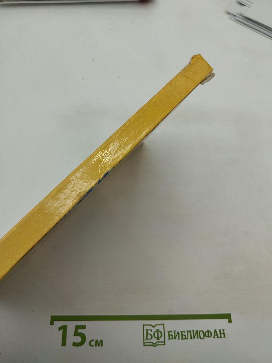 Необычайное приключение Гертона Айронкестля