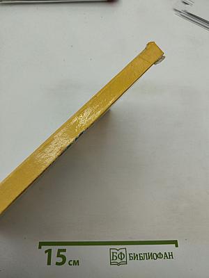 Необычайное приключение Гертона Айронкестля