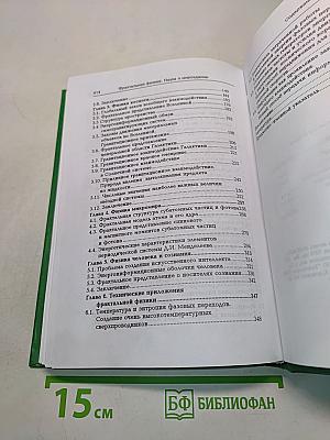 Фрактальная физика. Наука о мироздании
