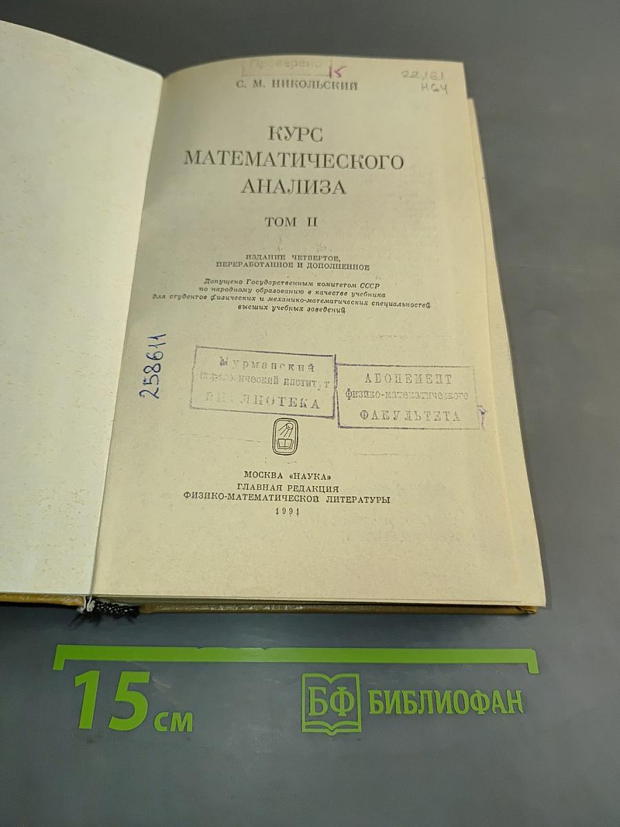Курс математического анализа. Часть II