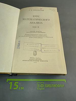 Курс математического анализа. Часть II