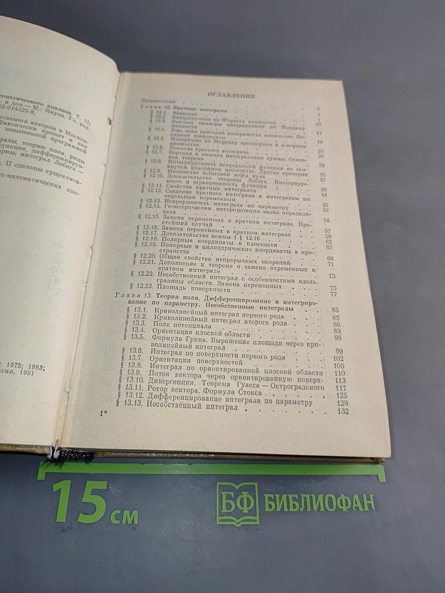 Курс математического анализа. Часть II