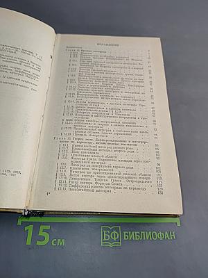 Курс математического анализа. Часть II
