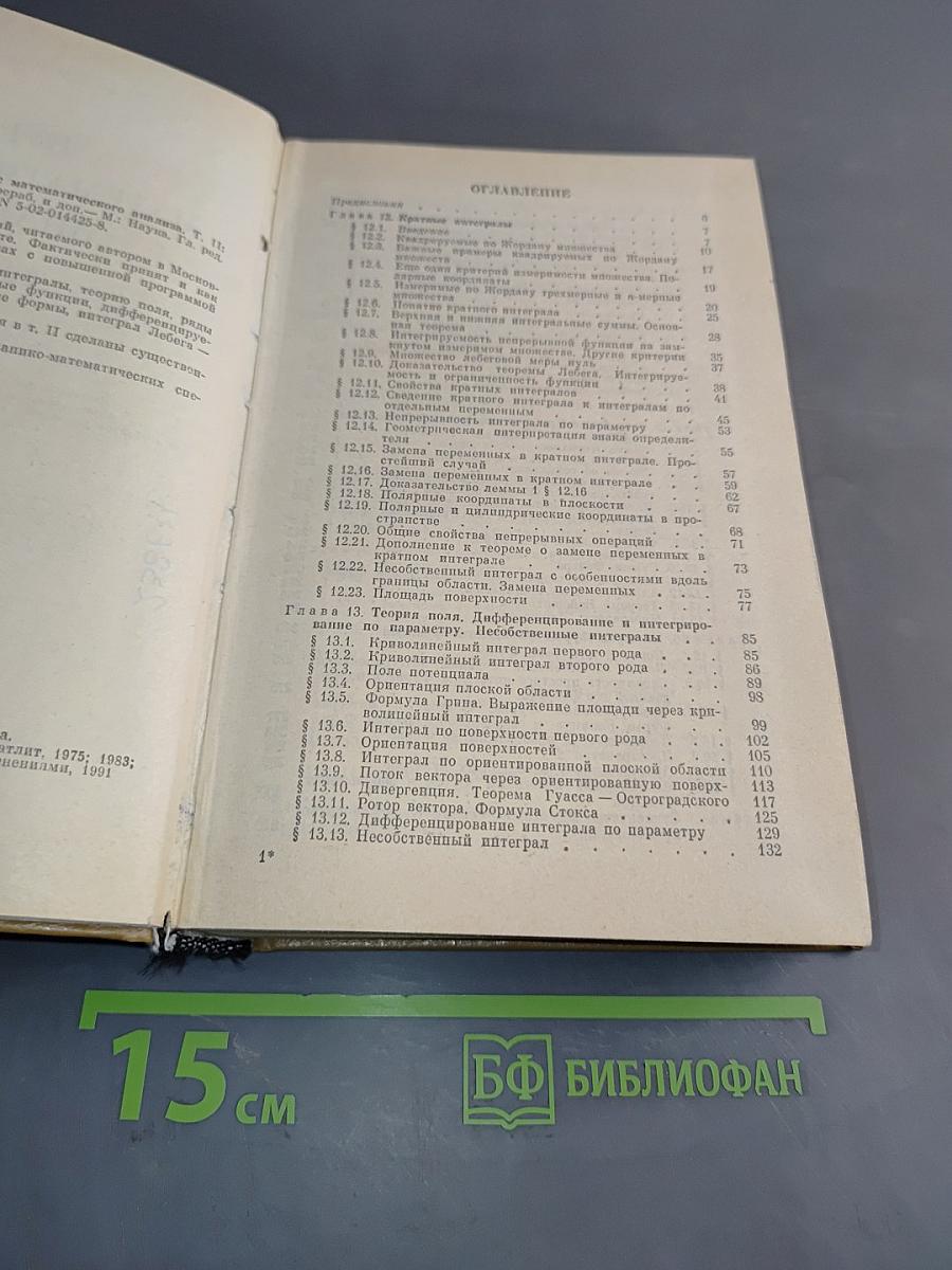 Курс математического анализа. Часть II