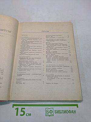 Школьникaм о современной физике. Акустика. Теория относительности. Биофизика