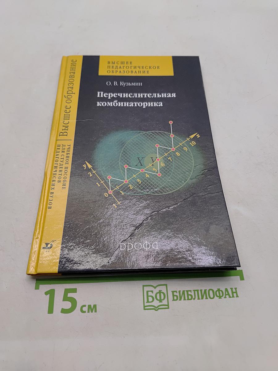 Перечислительная комбинаторика