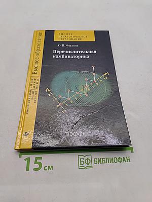 Перечислительная комбинаторика